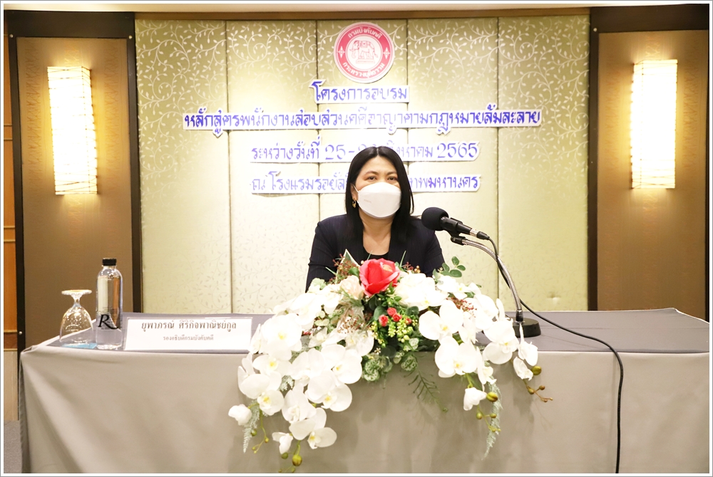 กรมบังคับคดีจัดอบรมหลักสูตรพนักงานสอบสวนคดีอาญาตามกฎหมายล้มละลายแก่บุคลากร
